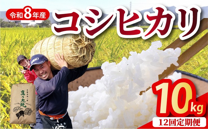 
                  【12回定期便】【令和8年産 新米】京都丹波産 こしひかり 精米 10kg × 12回 定期便【京都丹波カントリー】白米 米 お米 こめ コメ ライス ご飯 ごはん もっちり つやつや おいしい 美味しい 贈り物 単一原料米 国産 コシヒカリ 仕送り お取り寄せ 産地直送 米定期便 農家直送 定期便米 おすすめ 10キロ 120キロ １０ｋｇ １２０ｋｇ 新米予約 ※8月中旬ごろより新米をお届け！
                