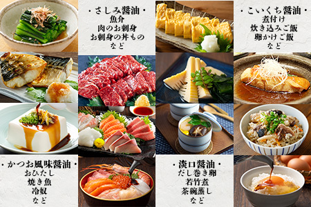 【山口醤油醸造所】 こだわりの 醤油バラエティセット【1L×4本】【さしみ醤油・こいくち醤油・かつお風味醤油・淡口醤油】B-624