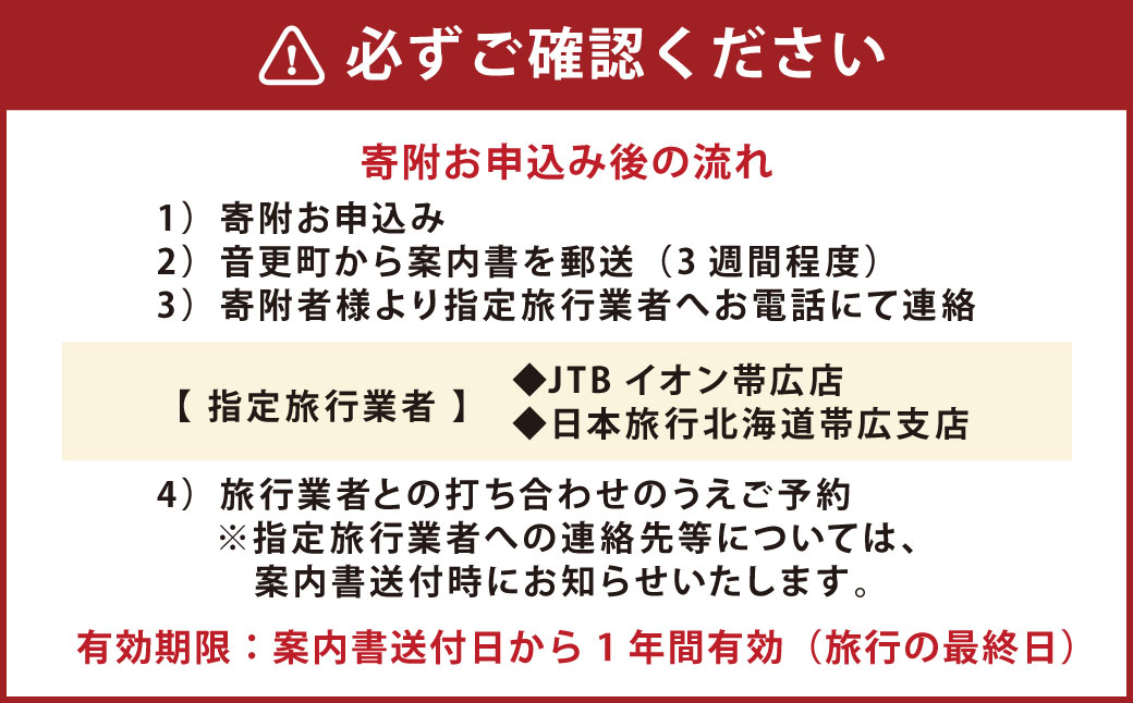 十勝川温泉限定宿泊プラン【S50】_イメージ5