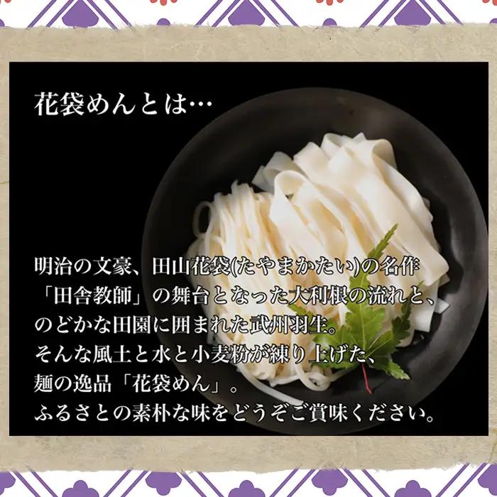 武州羽生名産 花袋めん 5種 詰め合わせ 30人前 うどん ひやむぎ そうめん そば ひもかわ 素麺 冷麦 蕎麦