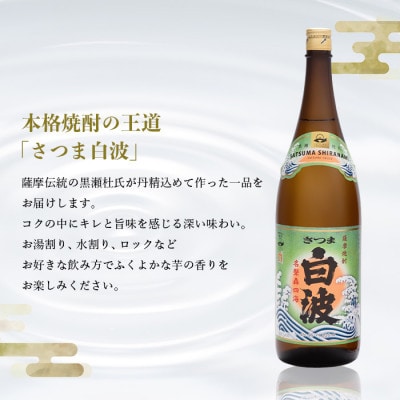 【のし付き・お中元】【さつま白波】25度【1800ml】6パックセット C7-7C【配送不可地域：離島】