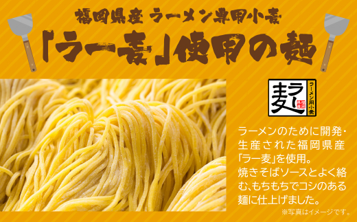 福岡県産ラー麦　ソース焼きそば