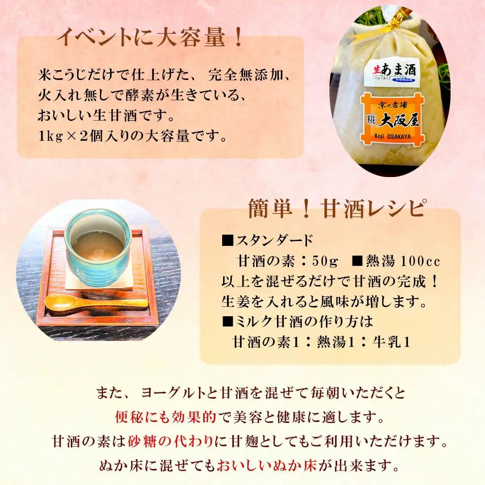 生甘酒の素 1kg×2個 ： 約40杯分 甘酒 ノンアルコール 米麹