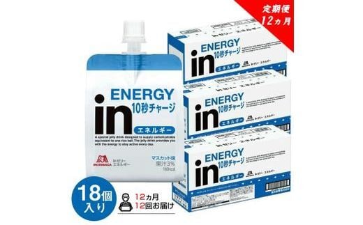 
										
										定期便 12回 inゼリー エネルギー 18個入り 1-C-12 【 インゼリー 森永製菓 静岡県 三島市 】
									