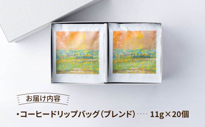 自家焙煎コーヒー ドリップバッグ（ブレンド）20個ギフトセット /とのみのHOKAO COFFEE [UDV003]