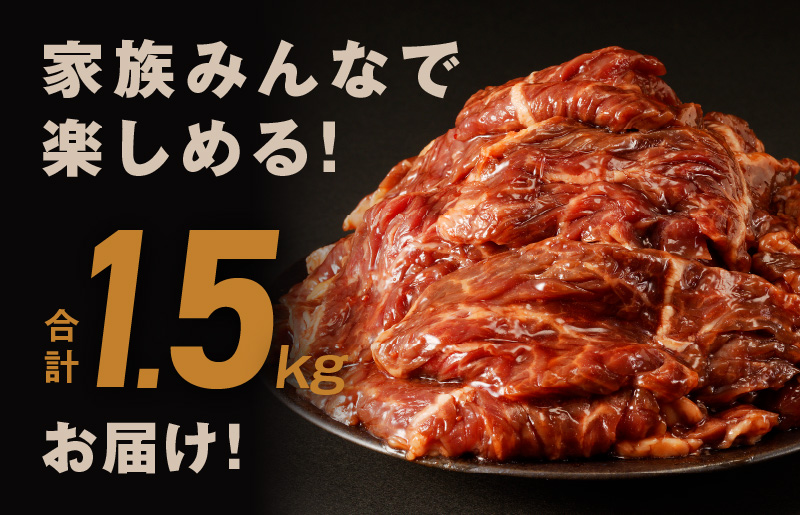 G1163 牛ハラミ肉 1.5kg 薄切り スライス 小分け 500g×3 訳あり サイズ不揃い 秘伝の赤タレ漬け 焼肉 牛肉