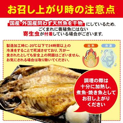 ふるさと納税 沼津市 【山由水産】 訳あり 干物 詰め合わせ セット 4.2kg |  | 01