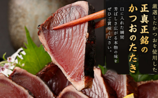 厳選かつおの完全わら焼きたたき 2節入り 2本 恋人の聖地グルメ甲子園で5位! 室戸海洋深層水の塩付き かつおのたたき カツオのたたき 鰹 カツオ たたき 海鮮 冷凍 20000円 送料無料