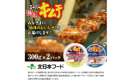 スーパー極上キムチ食べ比べセット(スーパー極上キムチ1個/スーパー極上キムチ辛口1個)【40002701】
