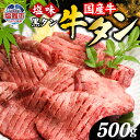 【ふるさと納税】牛タン 定期便 国産 500g × 2/3/4/6/8/10/12 回 計1g～6kg 老舗精肉店こだわり| sm00010-2 4513682