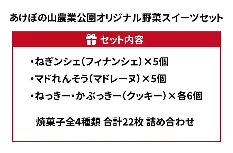 スイーツ 野菜スイーツセット スイーツ