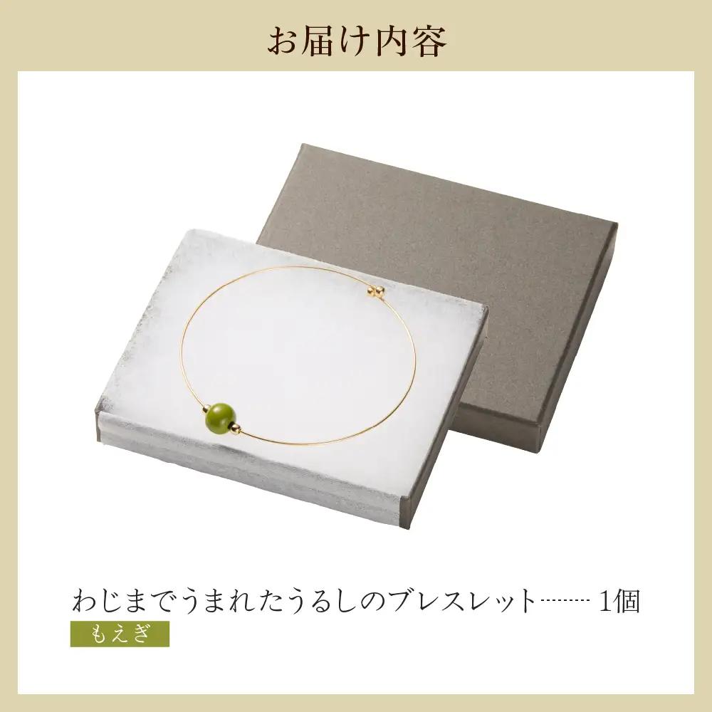 うるしのブレスレット もえぎ（黄緑)　wa110　ブレスレット