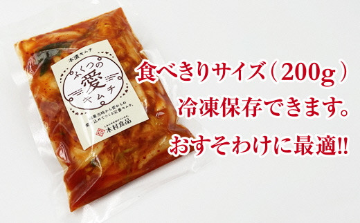 ふくつの一途なキムチ2種セット(愛・恋)200g×2種×6袋　計2.4kg[F4433]