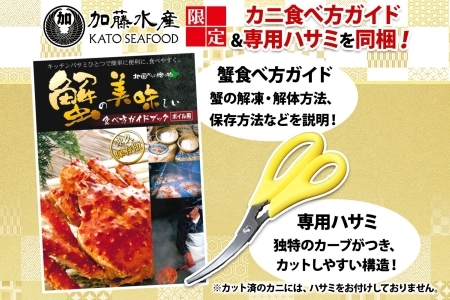 2926. ボイル花咲蟹姿 600g 食べ方ガイド・専用ハサミ付 カニ かに 蟹 海鮮 送料無料 北海道 弟子屈町