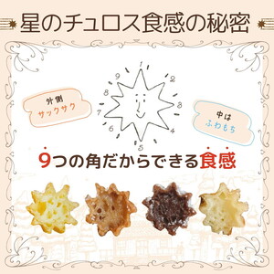 【定期便】国内製造 星のチュロス ミルクバター (25本入) 20cm×2回