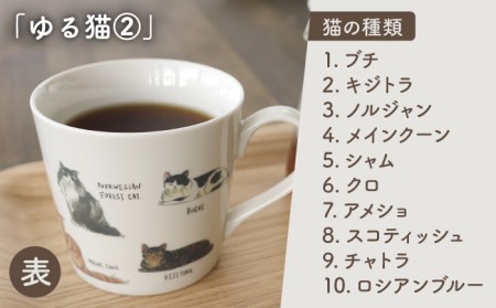 【美濃焼】 温度で変化する器 温感 ネコ イヌ マグカップ （2個） 『ゆる猫 2』 『ゆる犬 3』 【丸モ高木陶器】 [TBA094]