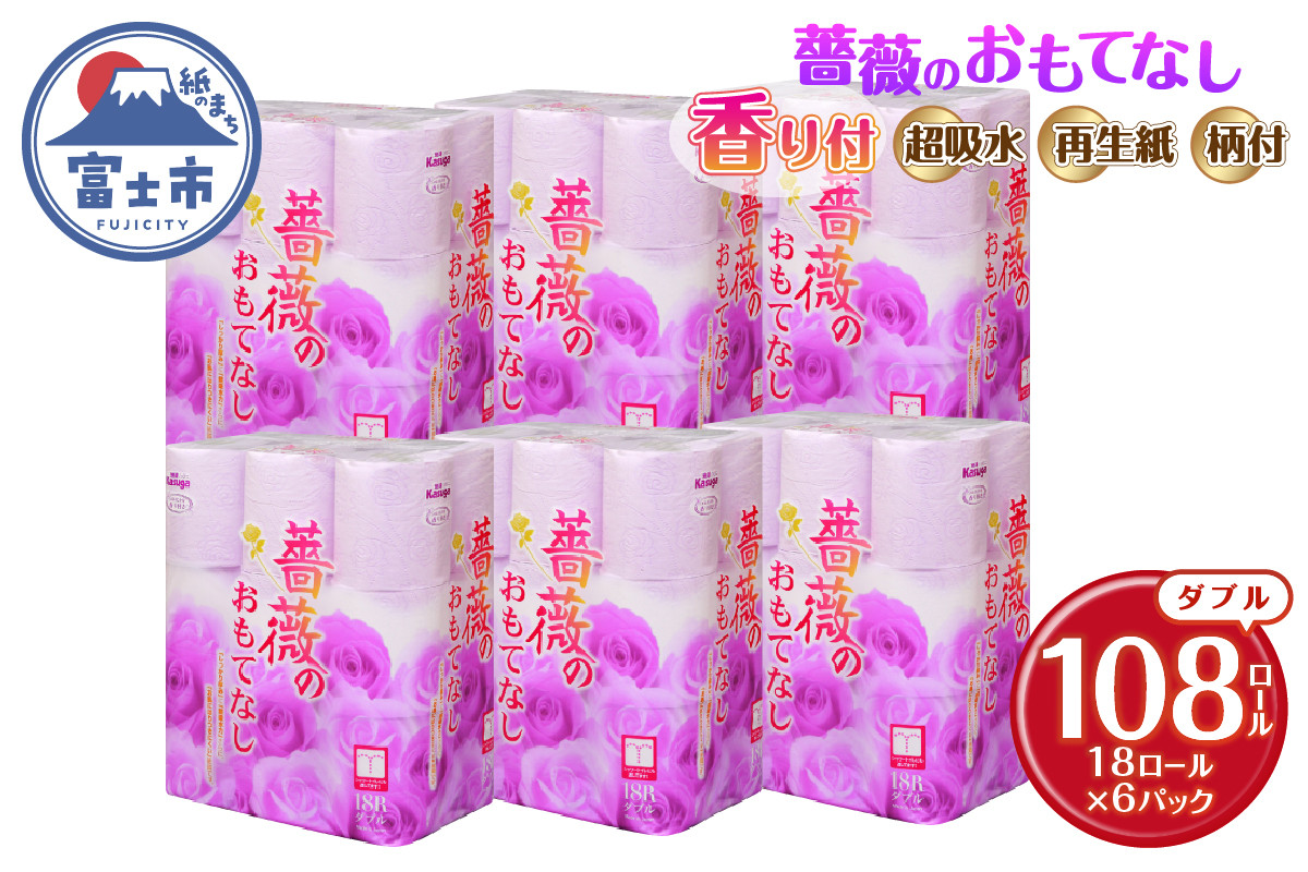
                  トイレットペーパー 薔薇のおもてなし パープル 108ロール (18R×6パック) ダブル ふんわり感 吸水性 古紙 大容量 まとめ買い 備蓄 防災 日用品 消耗品 柄・色付き 香り付 108個 富士市 [sf023-028]
                