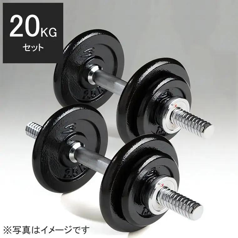 ハンマートーンダンベルセット２０ｋｇ【大阪府吹田市】
