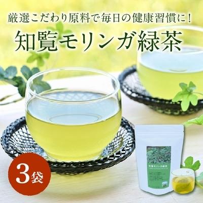 ふるさと納税 南九州市 知覧モリンガ緑茶