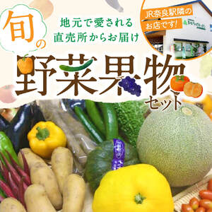 農産物直売所「まほろばキッチン」 旬のおすすめ農産物 詰め合わせ 野菜 果物 グルメ ギフト U-13