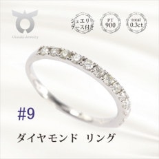 【サイズ:9号】0.3CT ダイヤモンド リング R3707DI-P