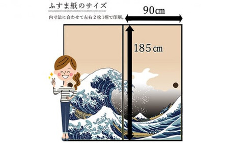 ＜凱風快晴＞糊で貼る糸入りふすま紙 プレミアム北斎 | ふすま紙 はりかえ工房 埼玉県 草加市