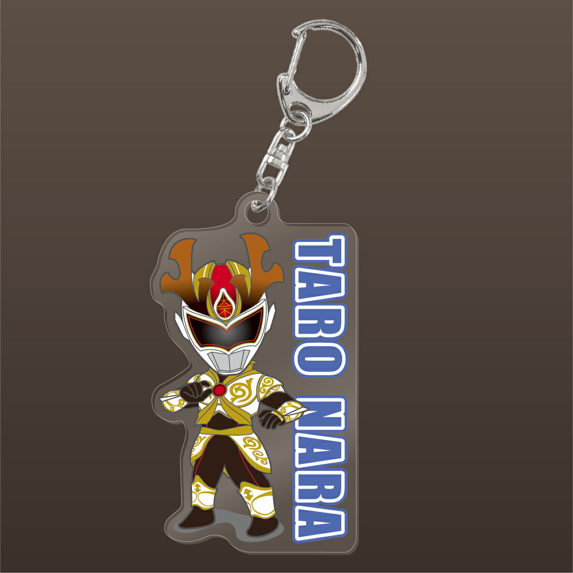 【ふるさと納税】ナライガー アクリルキーホルダー （名前入り） 非売品（ふるさと納税限定デザイン） 奈良県 奈良市 なら 17-032