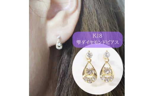 K18 　0.20ct　雫ダイヤモンドピアス　　BQ-92