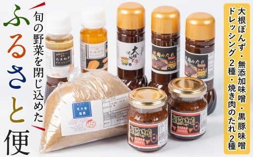 a6-058 旬の野菜を閉じ込めた「ふるさと便」