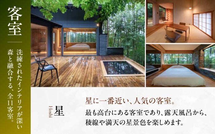 奥武雄温泉 風の森　宿泊補助券 9万円分 宿泊券 宿泊 チケット 旅行 クーポン 宿泊券 旅行 旅館宿泊券 温泉宿泊券