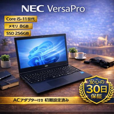 ふるさと納税 秦野市 【 NEC VersaPro 】第11世代Core i5 / メモリ8GB / 256GB