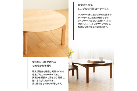 No.646 府中家具　LISCIO CircleLowTable 84　オーク