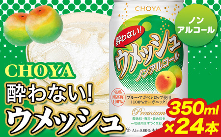 CHOYA 酔わない ウメッシュ ノンアルコール 350ml × 24本 羽曳野商工振興株式会社《30日以内に出荷予定(土日祝除く)》｜酔わないウメッシュノンアルコールウメッシュチョーヤ酔わないウメッシュノンアルコールウメッシュチョーヤ酔わないウメッシュノンアルコールウメッシュチョーヤ酔わないウメッシュノンアルコールウメッシュチョーヤ酔わないウメッシュノンアルコールウメッシュチョーヤ酔わないウメッシュノンアルコールウメッシュチョーヤ酔わないウメッシュノンアルコールウメッシュチョーヤ酔わないウメッシュノンアル