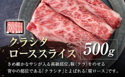 【宮崎牛】クラシタローススライス500ｇ 内閣総理大臣賞４連続受賞 Ａ４等級以上＜2.2-9＞