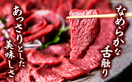 【全6回定期便】国産 赤身馬刺しセット 250g 【株式会社 利他フーズ】[ZBK040]
