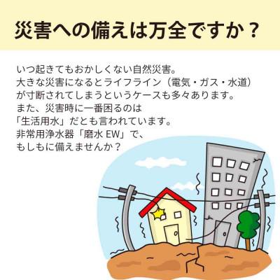 ふるさと納税 山県市 防災・災害用　非常用浄水器「磨水EW」　生活用水用浄水器 |  | 01