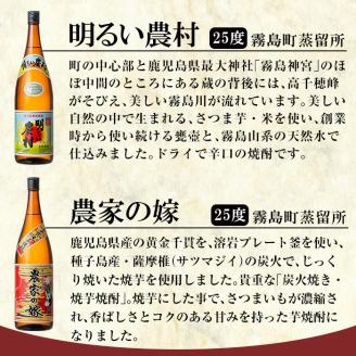 B2-009 鹿児島本格芋焼酎「明るい農村・農家の嫁」各1800ml(一升瓶)飲み比べセット【赤塚屋百貨店】