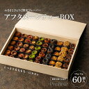 【ふるさと納税】【ふるさとひょうご限定フレーバー】アフタヌーンティーBOX 1kg 【 プノール カヌレ 洋菓子 焼き菓子 カヌレセット アフタヌーンティー ギフト パーティー おやつ お菓子 神戸 北野 かわいいお菓子 バリエーション ミニ お取り寄せ 取り寄せ カヌレ型 】