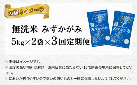 【先行予約】【令和７年産新米早期予約　毎月定期配送・計3回】 BG無洗米みずかがみ10kg×3回【2025年10月以降毎月お届け】[K-00405] / 無洗米 無洗米 無洗米 無洗米 無洗米