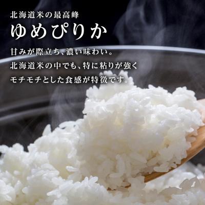 ふるさと納税 知内町 【令和7年産新米先行受付】ゆめぴりか 10kg 《杉本農園》 |  | 02