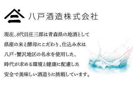 八戸酒造 陸奥八仙 貴醸酒 〈720ml〉青森県 八戸市