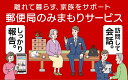 【ふるさと納税】郵便局のみまもりサービス「みまもり訪問サービス」（6カ月）[D8301]