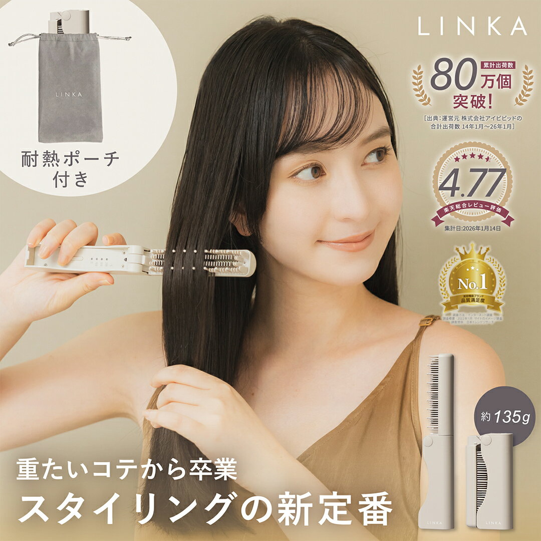 【ふるさと納税】LINKA スリークオン ヒートブラシ リンカ ブラシ ヘアケア ヘアセット 美容機器 美容家電 家電 美容