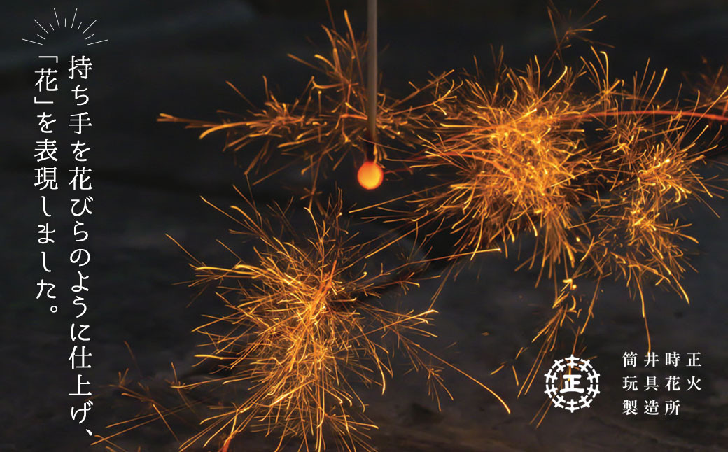 高級 国産 線香花火 花々(はなばな)  40本入り 花火 お盆 BBQ キャンプ