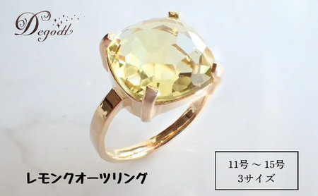 Degodd デゴッド　ＣANDY ＲINGレモンクオーツ １１号、１３号、１５号 リング　指輪　天然石リング　天然石アクセサリー　ジュエリー　　レディースアクセサリー　レモンクオーツ　ニッケルフリー　ギフト　プレゼント 15号