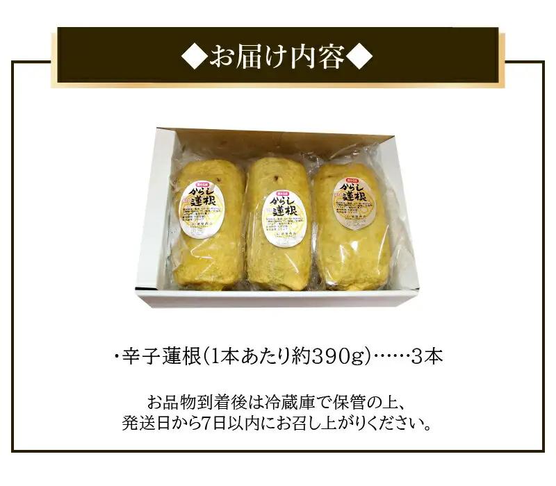 境屋かまぼこ店　辛子蓮根3本セット_U33-0003