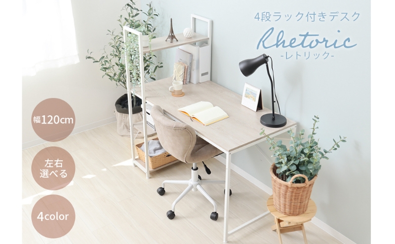 棚付きデスク Rhetoric(レトリック) ストーングレー