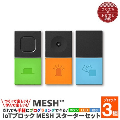 
MESHスターターセット & ティンカリングキット#3【1425084】
