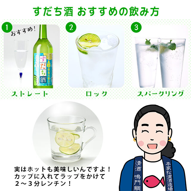 すだち酒 3本　フルーティ　清酒　はちみつ　ストレート　ロック　徳島　敬老の日　お歳暮　すだち　_イメージ5