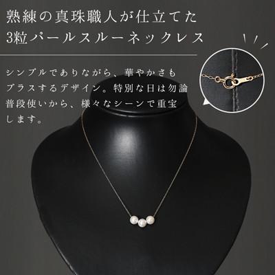ふるさと納税 島原市 【Marycoco】あこや本真珠 7mm 3粒 パールスルーネックレス ケース付 NK80-3GS |  | 02